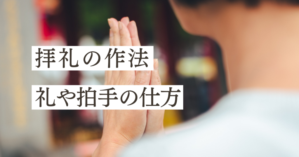 神社の鈴の作法｜参拝時に鳴らす順番や鳴らし方 – 入見神社